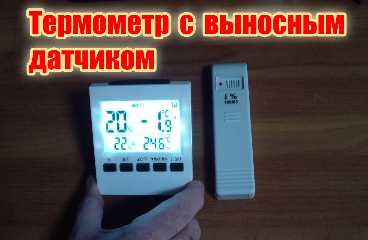 Метеостанция - термометр с выносным датчиком смотреть онлайн