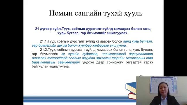 МУҮНС-ийн цахим нөөц, цахим үйлчилгээ смотреть онлайн