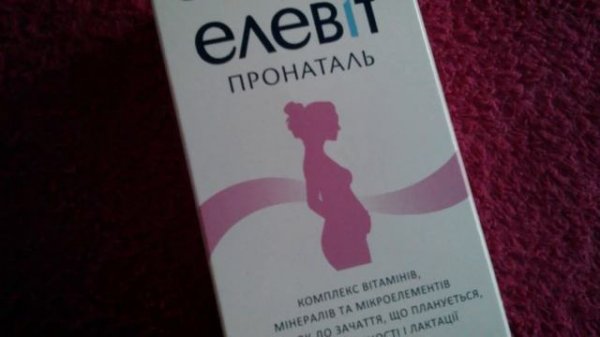 Элевит Пронаталь Elevit Pronatal
