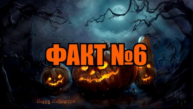 ТОП 10 ФАКТОВ О ХЭЛЛОУИНЕ смотреть онлайн