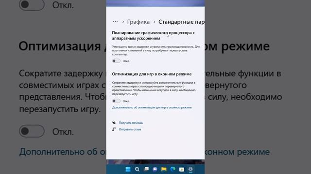 Как запустить аппаратное ускорение на Windows 11 смотреть онлайн