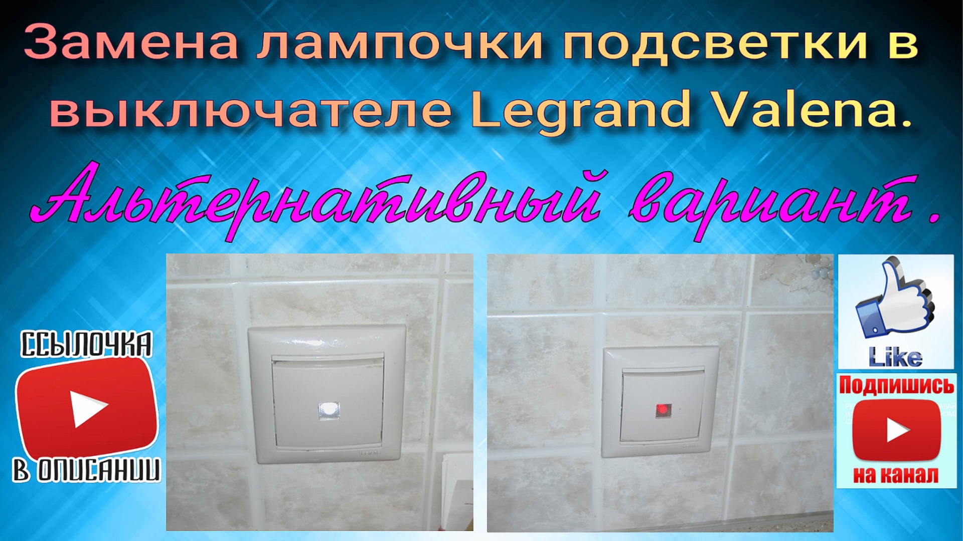 Подсветка выключателя Legrand Valena (ver. 2.0) смотреть онлайн