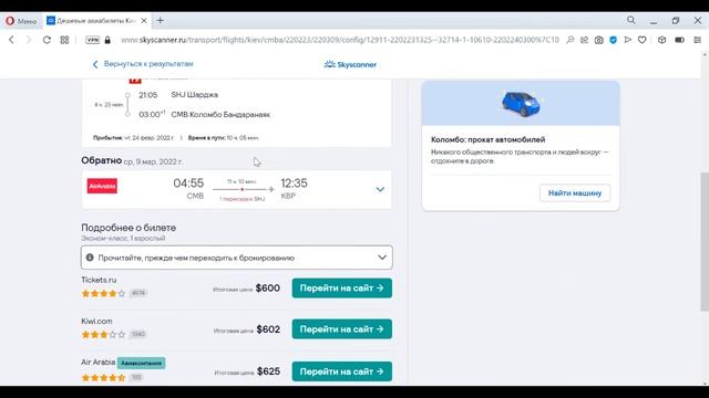 Как найти и купить авиабилеты , например Киев Коломбо смотреть онлайн