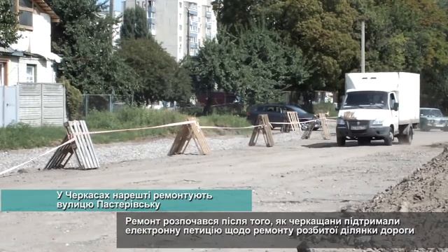 У Черкасах нарешті ремонтують вулицю Пастерівську смотреть онлайн