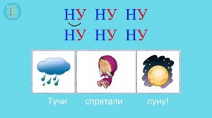 Чистоговорки с буквой Н / учим слоги с буквой Н