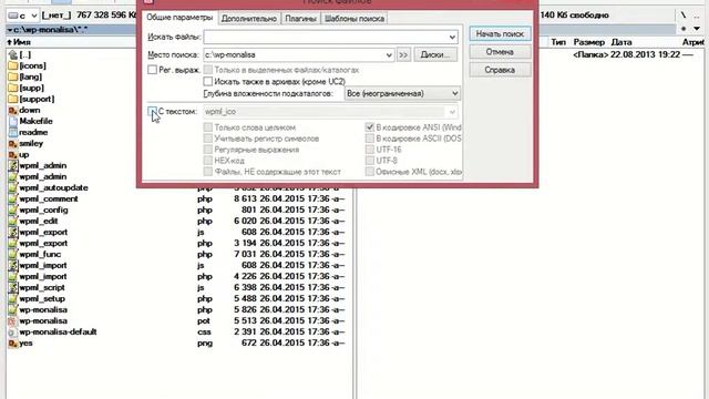 Total Commander. Поиск по содержимому файла