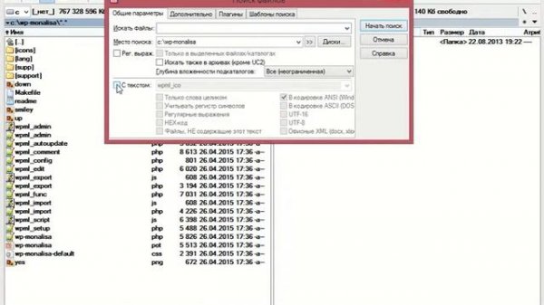 Total Commander. Поиск по содержимому файла