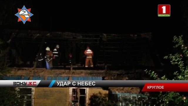 Удар молнии вызвал пожар в частном доме. Зона Х смотреть онлайн