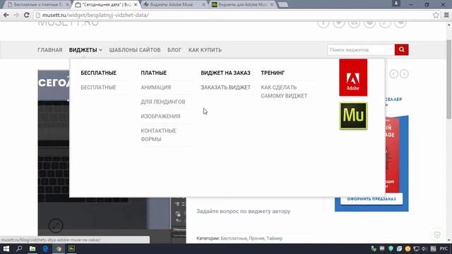 ?Базовый курс Adobe Muse? 2.8.2 Где скачать виджеты на русском языке смотреть онлайн