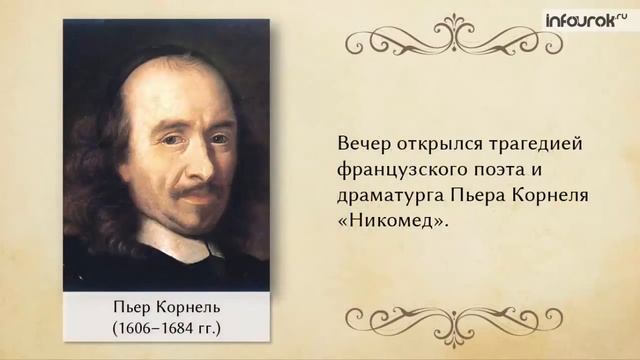 Жан Батист Мольер Комедия «Мещанин во дворянстве» ¦ Литература 8 класс #48 ¦ Инфоурок смотреть онлайн