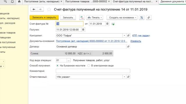 Распределение НДС по материалам в 1С Бухгалтерия 8 смотреть онлайн