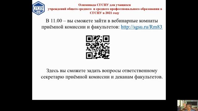 Онлайн День открытых дверей 14 февраля 2021 года, подготовка к поступлению в вуз в 2021 году. смотреть онлайн