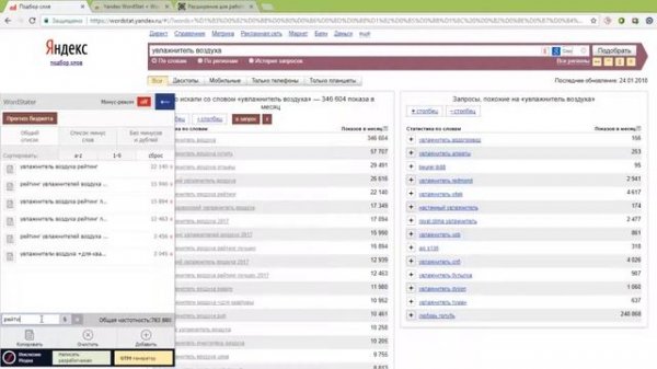 Ассистент подбора слов в Вордстат - расширение Wordstater