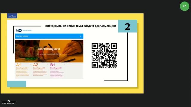 Повторение немецкой лексики и грамматики летом с учебными пособиями издательства "Просвещение" смотреть онлайн