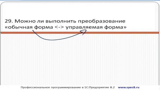 Преобразование из обычной в управляемую смотреть онлайн