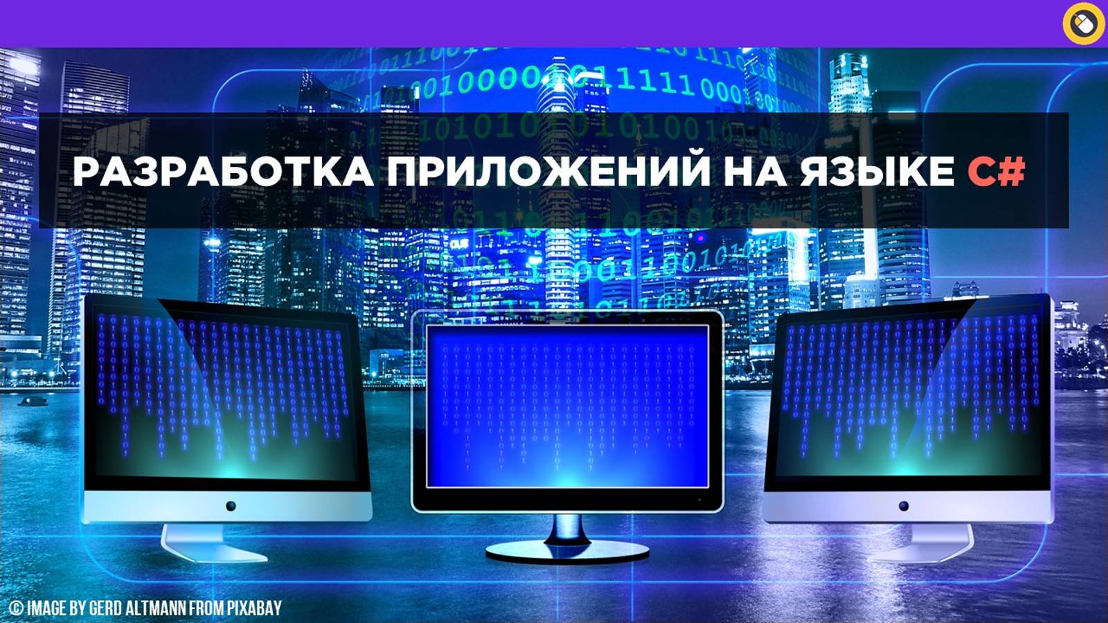 Nordic IT School C# - Лекция 1-01 смотреть онлайн