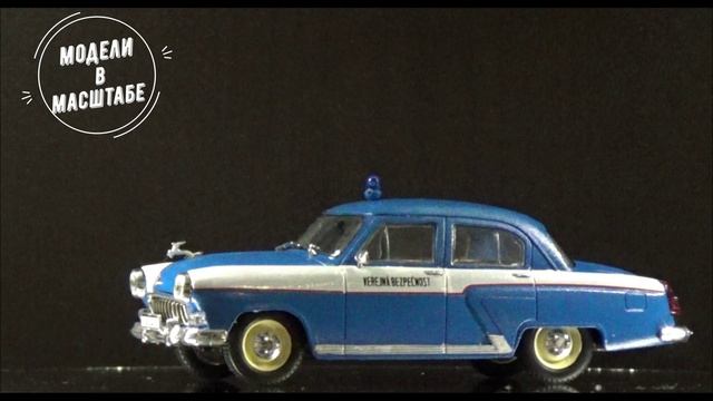 ГАЗ-21И "Волга" смотреть онлайн