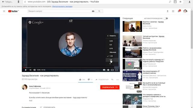 Как увеличить скорость просмотра видео на ютубе? смотреть онлайн