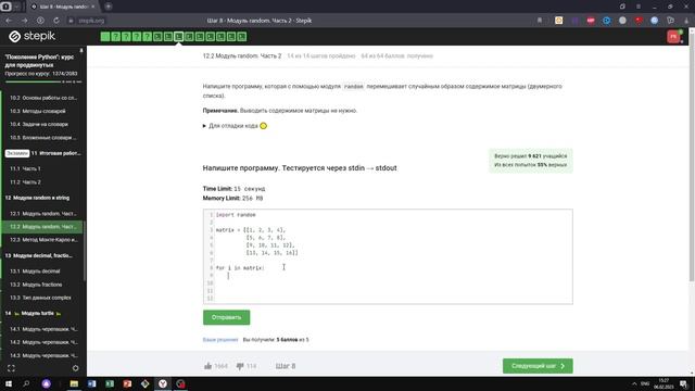 12.2 Модуль random 3. "Поколение Python": курс для продвинутых. Курс Stepik смотреть онлайн