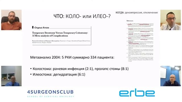 Кишечная стома. Просто и сложно смотреть онлайн