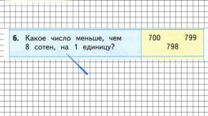 Страница 63 Задание 6 – Математика 3 класс (Моро) Часть 2
