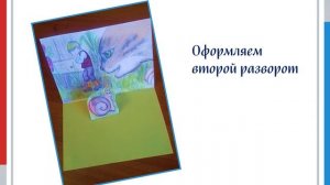 Мастер класс 3D-книжка «Путешествие Нильса с дикими гусями»