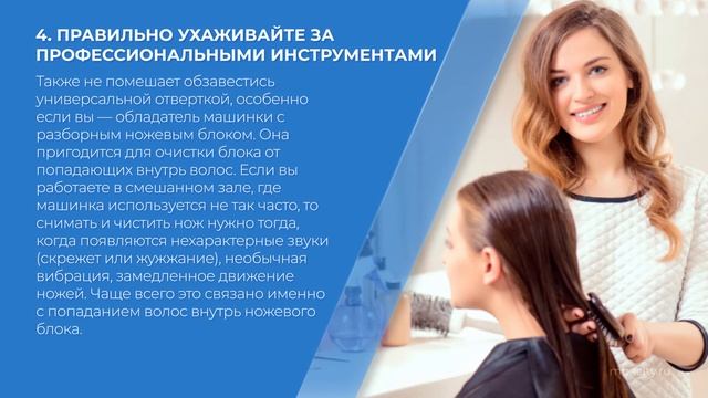 Курс обучения "Парикмахер-стилист" - 8 секретов идеальной стрижки смотреть онлайн