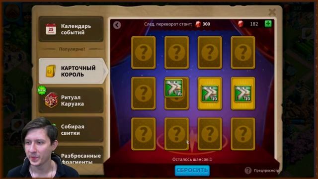 Халявные бонусы с КАРТОЧНОГО короля в игре Rise of Kingdoms смотреть онлайн