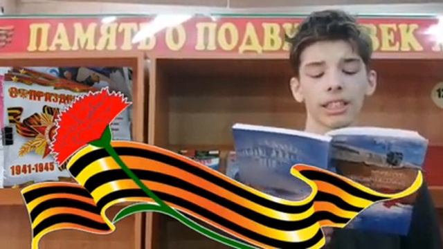 Стихотворение «Победители» Валентины» Дзус-Трушиной читает Спиридонов Андрей – читатель библиотеки. смотреть онлайн