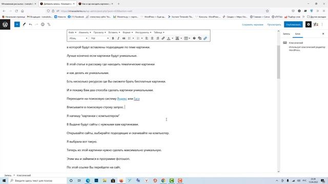 Публикация статьи Добавляем ссылки и видео в заметку смотреть онлайн