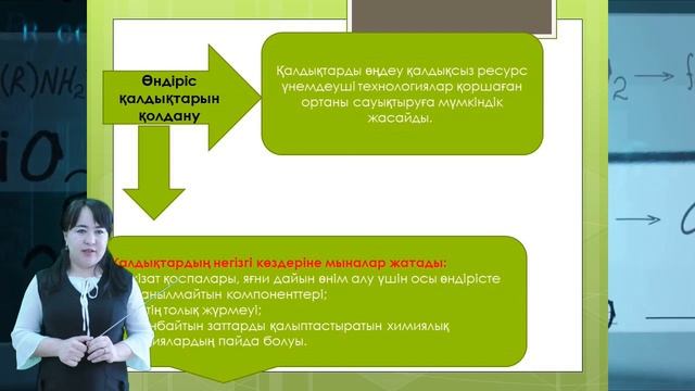Химиялық өндірістің жалпы ғылыми принципі. Химиялық өндіріс смотреть онлайн