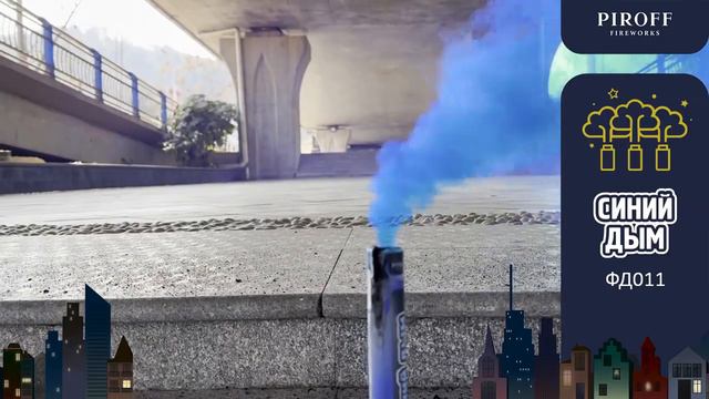 Цветной дым синий ФД011 смотреть онлайн