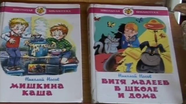 Выставка книг Николая Носова. смотреть онлайн