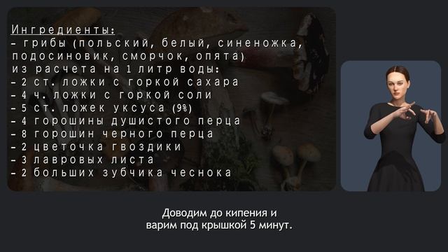 Как замариновать грибы?