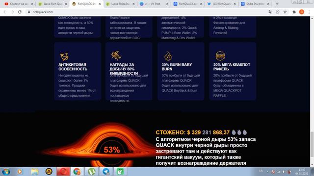 RichQuack ,Shiba inu ,Сибо ину криптовалюта ,обзор проекта Quack,не упусти иксы на крипте.Рич квак смотреть онлайн