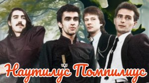 Nautilus Pompilius 2004 03 Иван Человеков HD HQ 2023