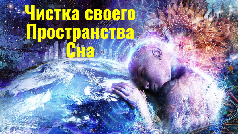 Пространство Сна смотреть онлайн