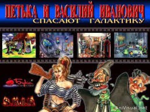 Петька и Василий Иванович Спасают Галактику Прохождение Часть 3 Луна Финал Без комментариев