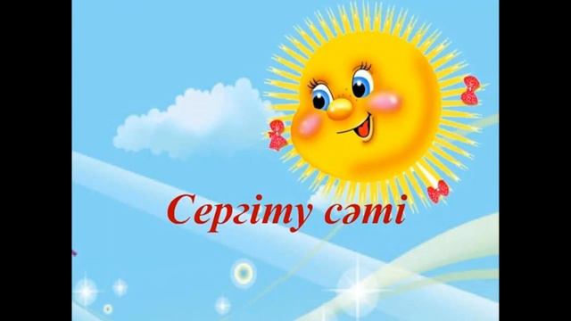 Математика3сынып 89сабақ смотреть онлайн