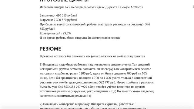 Кейс: 2 300 370 руб на ремонте телефонов из Яндекс.Директ и Google смотреть онлайн