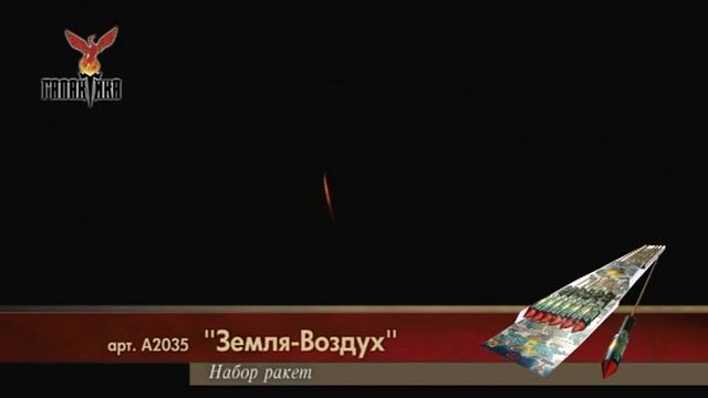 Галактика Земля-Воздух Артикул А2035 смотреть онлайн