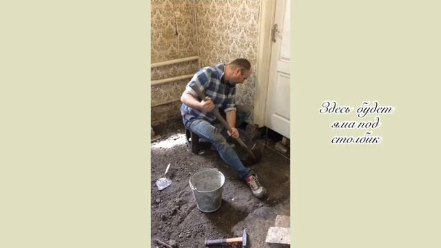 Как поменять пол в частном доме своими руками/Часть пятая. смотреть онлайн