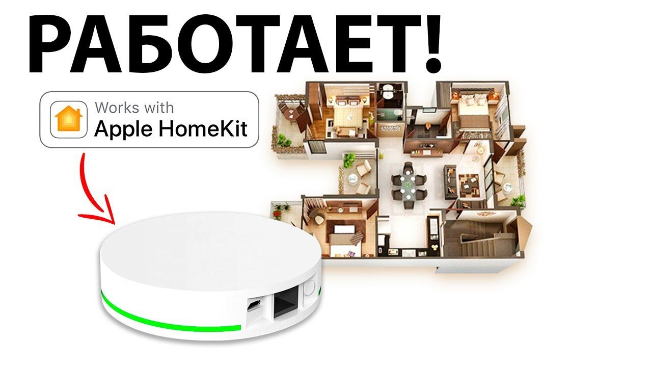 Как добавить любое устройство в систему Apple Homekit? Обзор Zigbee шлюза ZemiSmart ZMHK-01 смотреть онлайн