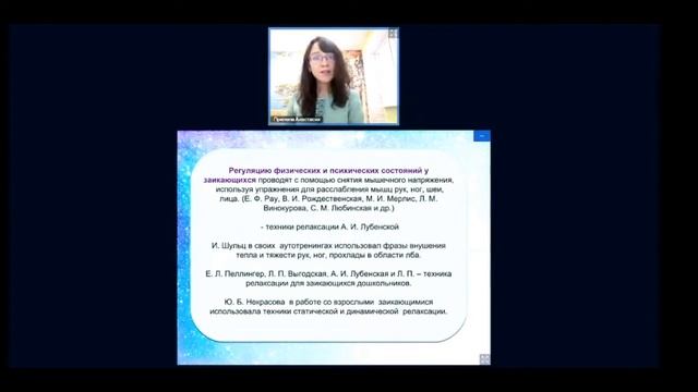 Прилепа А.И., Рау Е.Ю. Технологии сенсорно-образной релаксации при устранении заикания смотреть онлайн