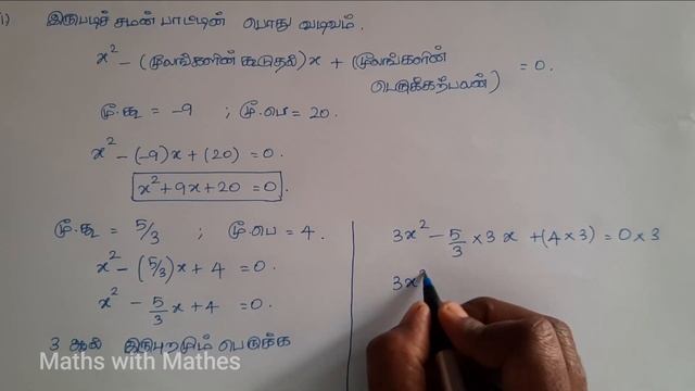 10th maths 3. இயற்கணிதம் Exercise 3.9 Sum 1 (TN Tamil Medium Samacheer New Book) смотреть онлайн