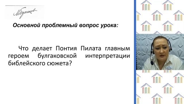 11 Класс. Литература. Пашаева Т.С. Тема: "Ершалаимские главы о романе "Мастер и Маргарита" смотреть онлайн