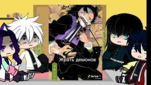 Реакция хашира(не всех) на Генью Шинадзугаву