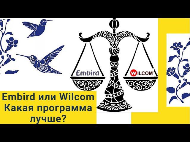 Сравнение программ машинной вышивки Embird и Wilcom Как создать дизайн для компьютерной вышивки? смотреть онлайн