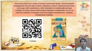 Урок «Когда написание букв, обозначающих безударные гласные звуки в корне слова, надо запоминать?»
