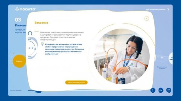 ФосАгро - Интерактивный учебный курс "Устойчивое развитие" - видеопрезентация проекта